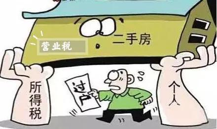 房产证不满2年交多少税,二手房房产证不满2年交多少税