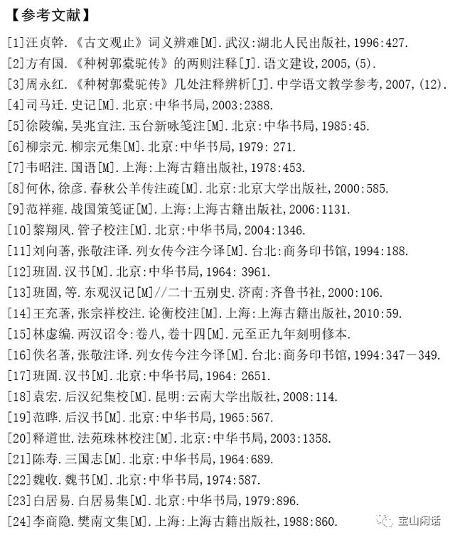 种树郭橐驼传原文及翻译注释,种树郭橐驼传原文及翻译一一对应
