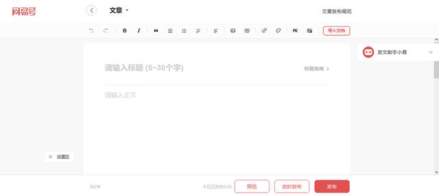 网易号自媒体平台注册,网易号自媒体平台注册官网