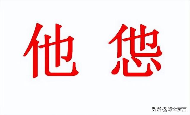 您组词语，您组词语和拼音