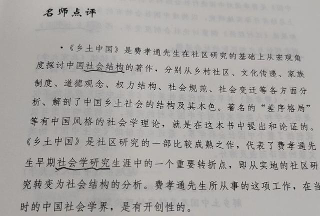 乡土中国每章概括思维导图,乡土中国每章概括思维导图初中