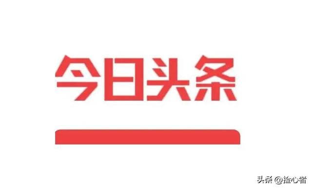 今日头条自媒体平台注册教程,今日头条自媒体平台注册下载