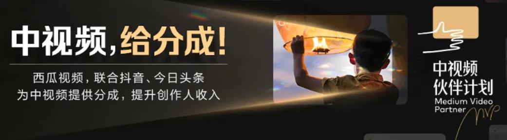 抖音上中视频伙伴计划赚钱是真的吗,中视频伙伴计划赚钱是真的吗从哪儿发布
