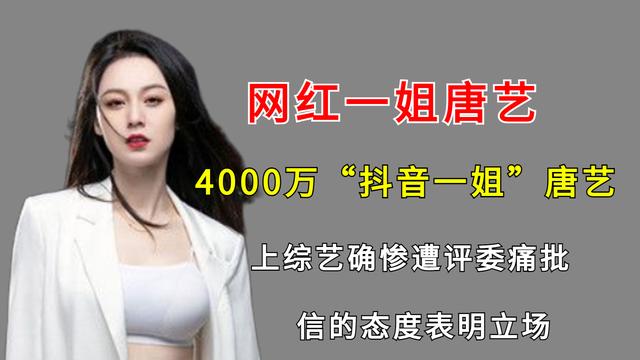 唐艺直播一天能挣多少钱啊,唐艺直播一天能挣多少钱啊视频