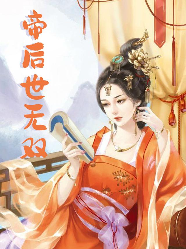 0本好看到爆的古言小说似锦,十本好看到爆的古言小说"