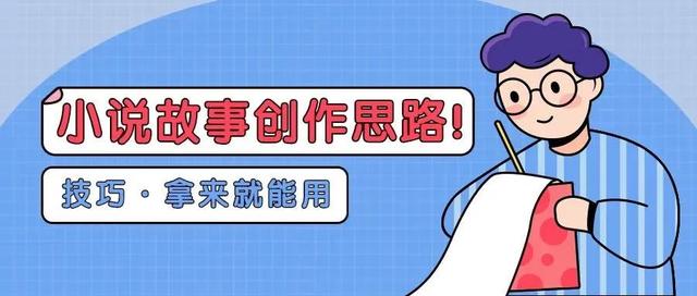 创作思路怎么写模板范文,创作思路怎么写模板图