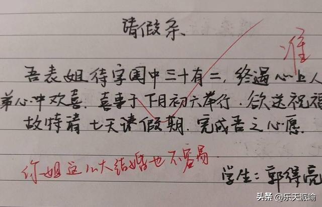 学生100种请假不被拒绝的理由是什么,学生100种请假不被拒绝的理由有哪些