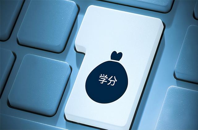 专科大学学分有什么用,专科大学的学分有什么用