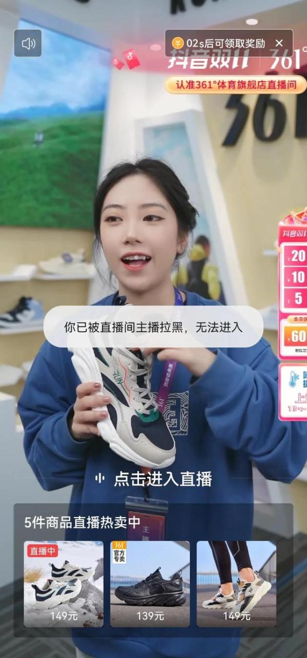 我被361直播间拉黑了