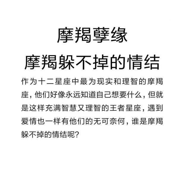 摩羯男遇上白羊女就死心,摩羯男遇上白羊女就死心了