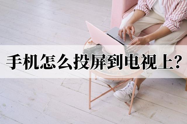 华为手机投屏到电视上怎么放大屏幕,华为手机投屏到电视上怎么放大屏幕画面