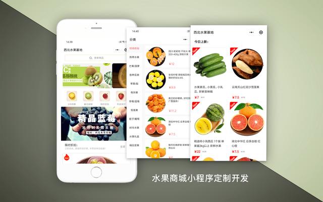 最近很火的微信小程序卖水果外卖,最近很火的微信小程序卖水果外卖是真的吗