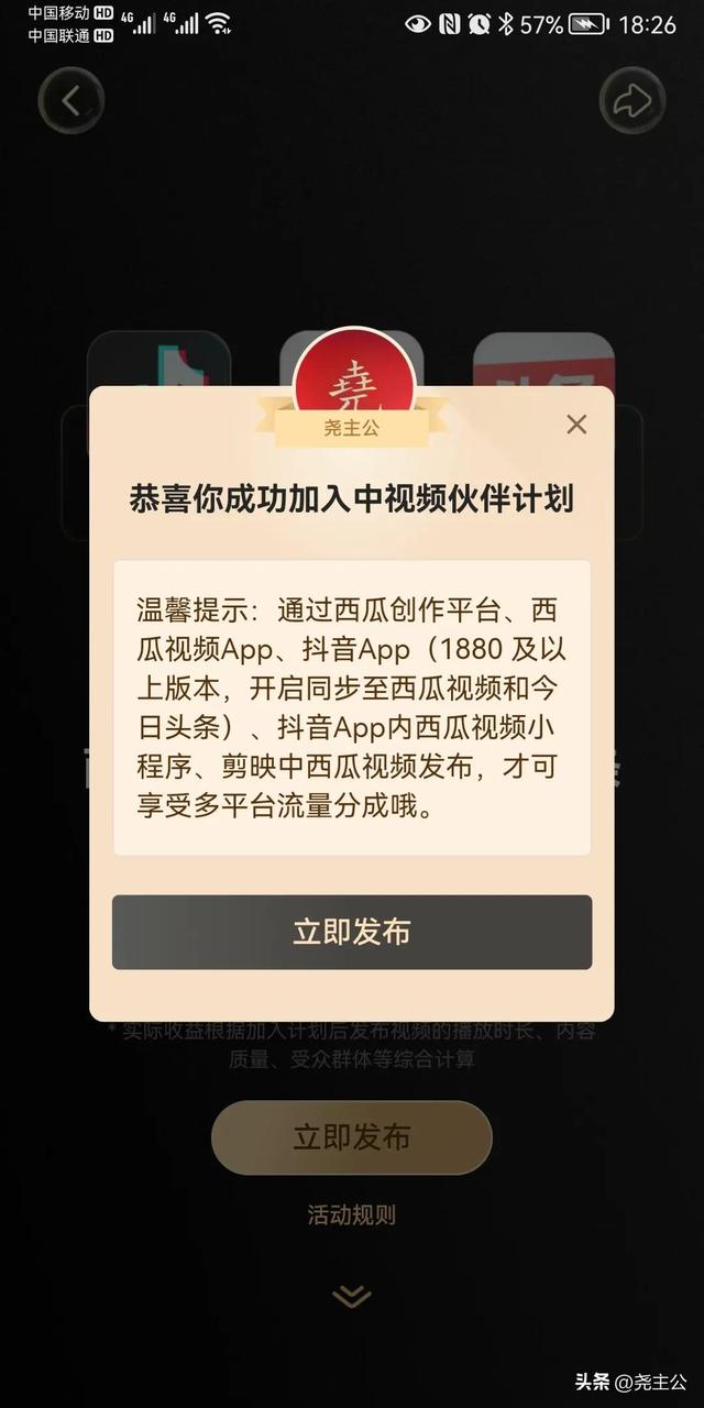 抖音中视频伙伴计划怎么加入的,抖音中视频伙伴计划怎么加入粉丝团