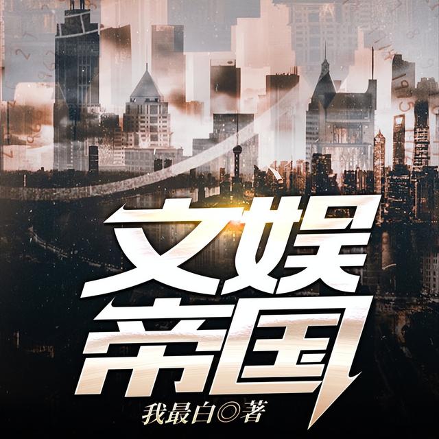 经典港娱小说排行绯闻之王,经典港娱小说排行绯闻之王是谁