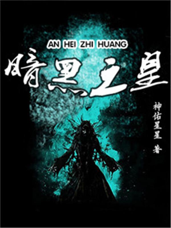 推荐3本好看又上瘾的神作，无法超越，没看过的建议收藏