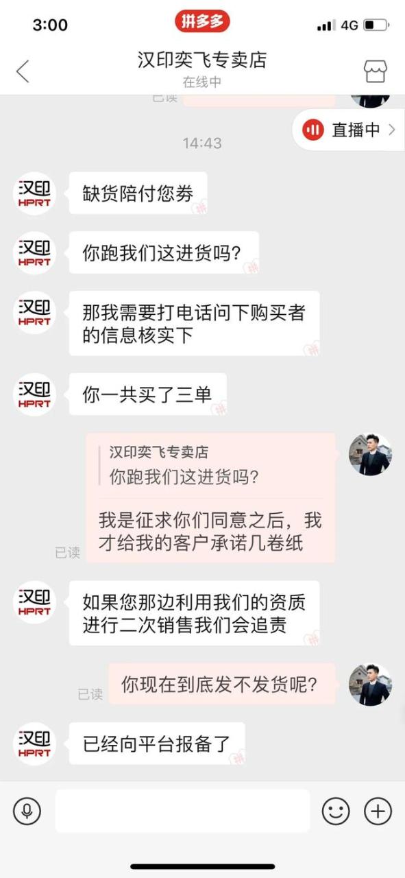 拼多多商家客服电话24小时人工,拼多多商家客服电话怎么转人工