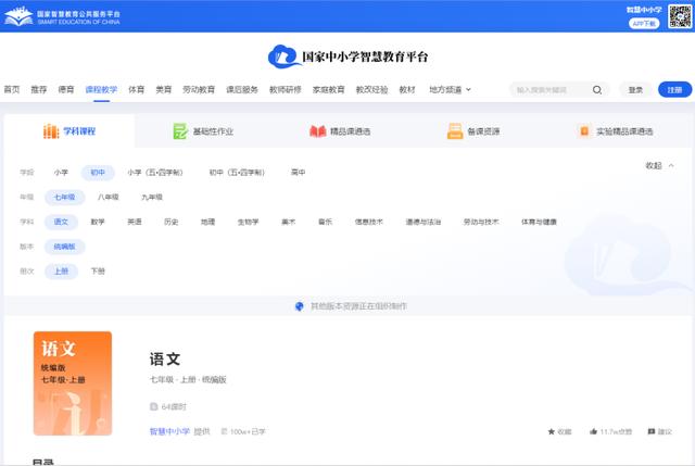 中国智慧教育平台app下载,智慧教育平台客户端下载
