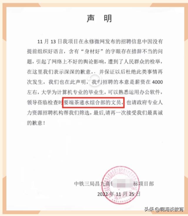 这也太直接了，中铁某局招聘女文员要求身材好、最好是刚毕业的