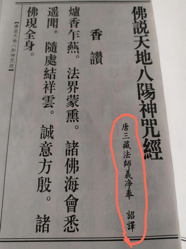 天地八阳神咒经是伪经？