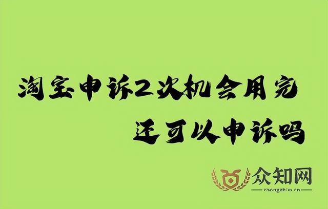 买家淘宝申诉不成功怎么解决的,淘宝买家申诉不成功怎么办