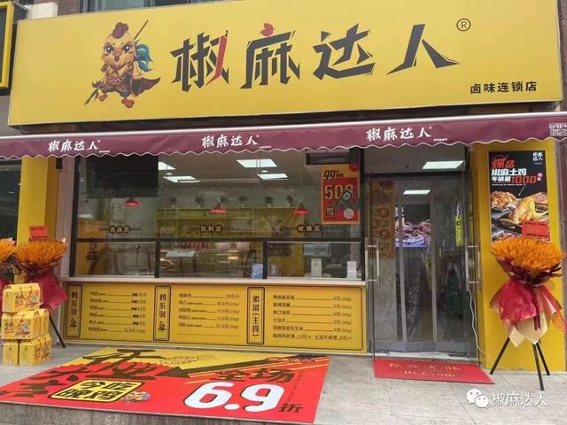 卤味加盟店10大品牌,成都卤味加盟店10大品牌