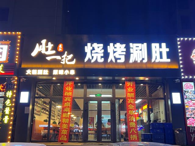 独一无二的烧烤店名称18个,独一无二的烧烤店名称泗水县