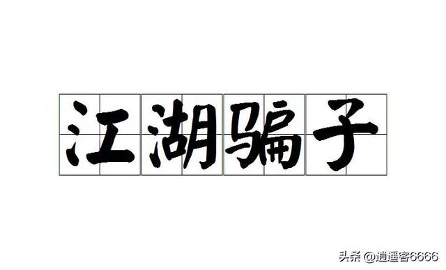 最容易上当的套路搞笑一问一答,最容易上当的套路搞笑一问一答问到最后