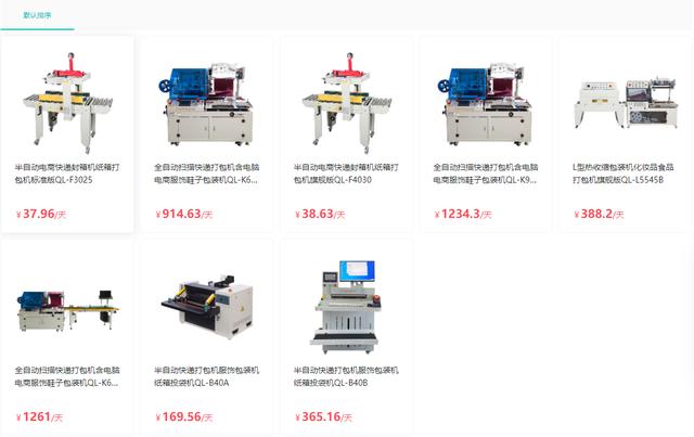 企业必看！直击电商包装行业痛点，无人快递打包机变革势在必行！