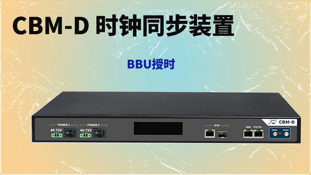 GPS北斗时钟同步装置