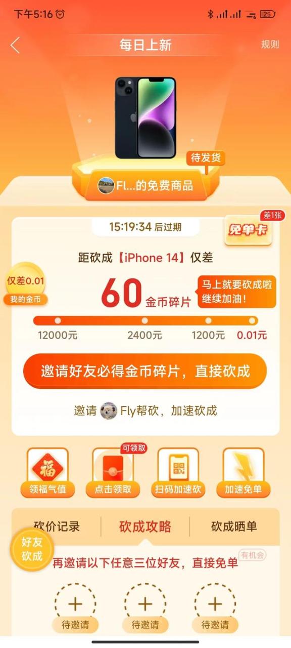 拼多多的免单是真的吗返微信零钱,拼多多免单全返微信零钱是真的吗