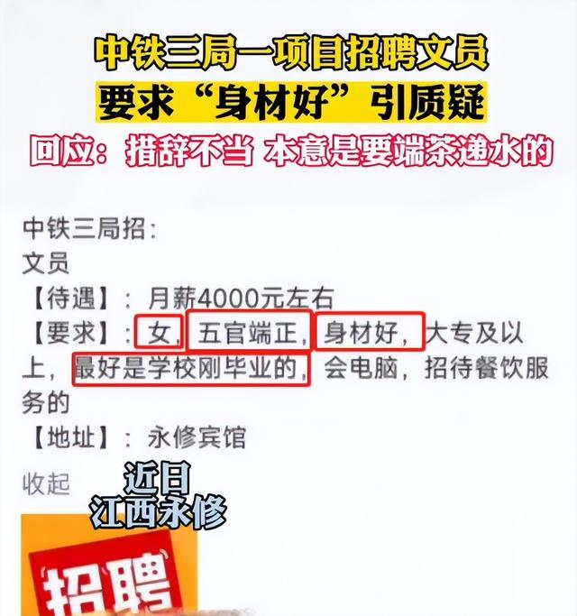 某国企招聘女文员，要求对方“五官端正身材好”，网友开玩笑呢