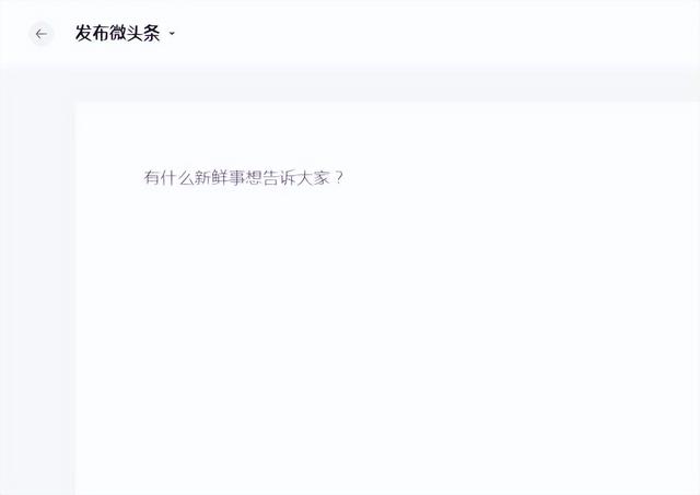 微头条的官方网站,微头条和头条