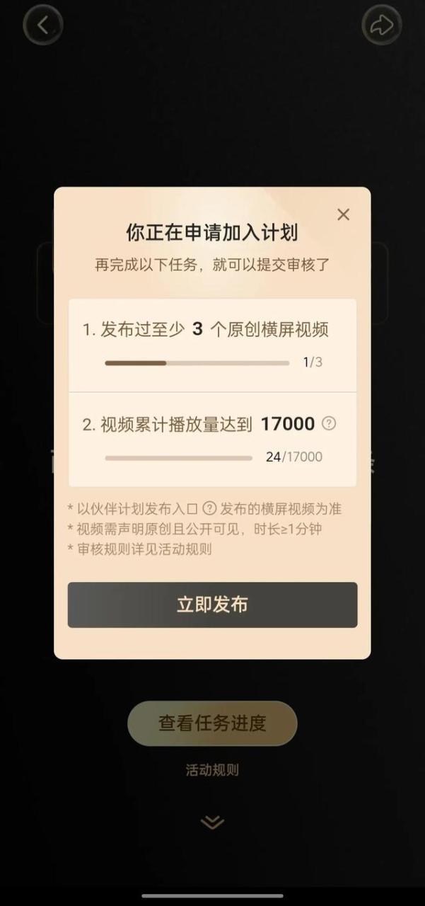 中视频伙伴计划加入,抖音中视频伙伴计划入口