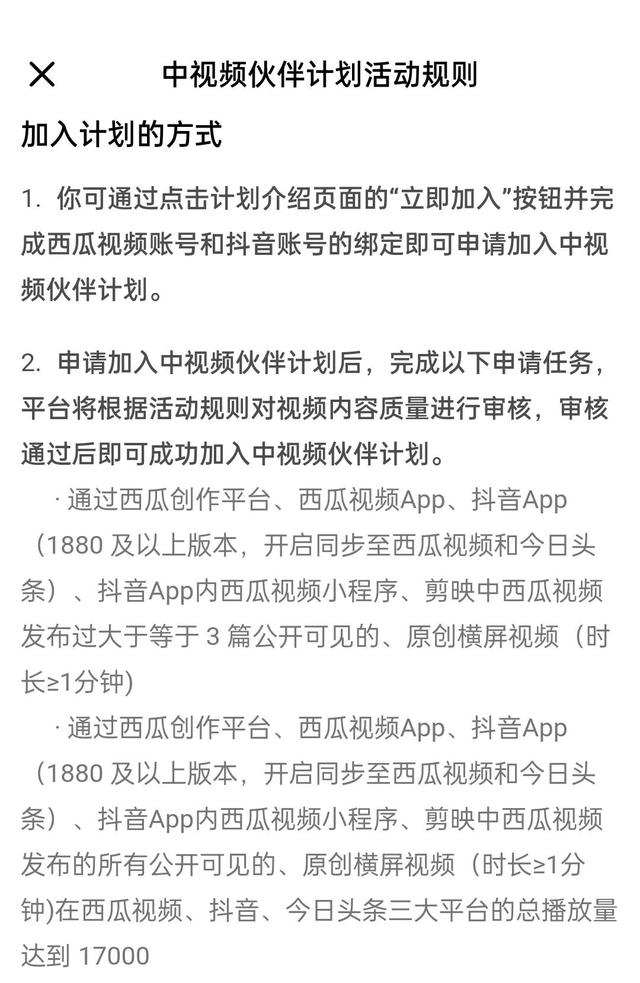 中视频伙伴计划加入,抖音中视频伙伴计划入口