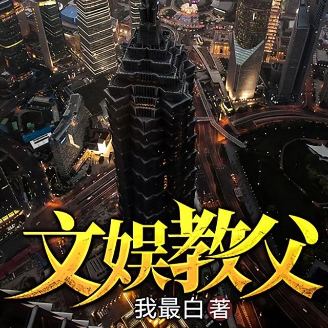 经典港娱小说排行绯闻之王,经典港娱小说排行绯闻之王是谁