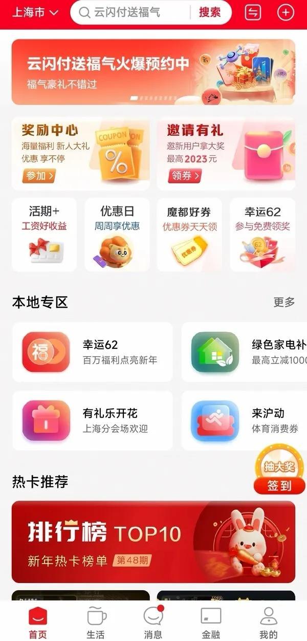 云闪付收银台邀请码怎么获取啊，云闪付收银台邀请码在哪里