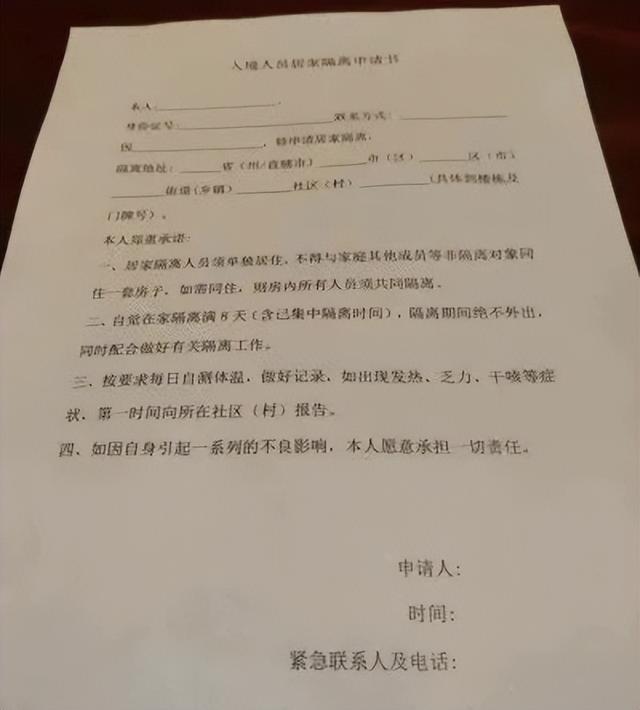 居家隔离申请书模板电子版，居家隔离申请书格式