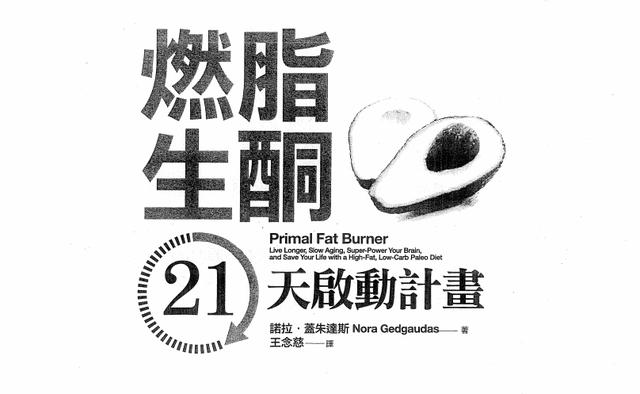 带你读书《燃脂生酮21天》（1）