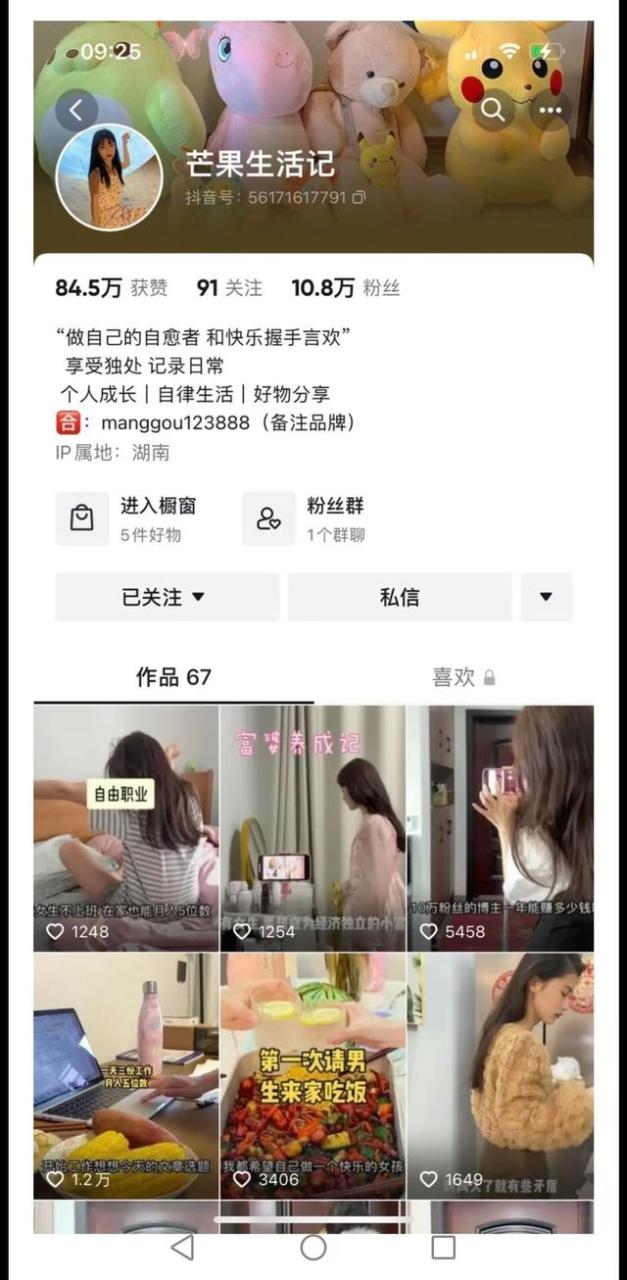 新媒体生活账号案例—女生赚钱的好方法