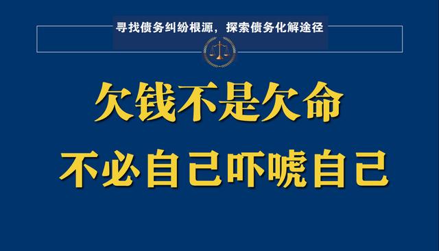 欠钱人心理弱点图片卡通，欠钱人心理弱点图片搞笑