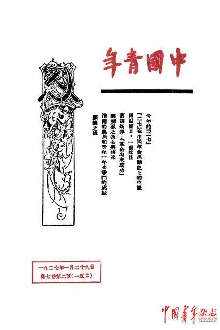 青年杂志在哪里创办的，青年杂志在哪里创办的呢