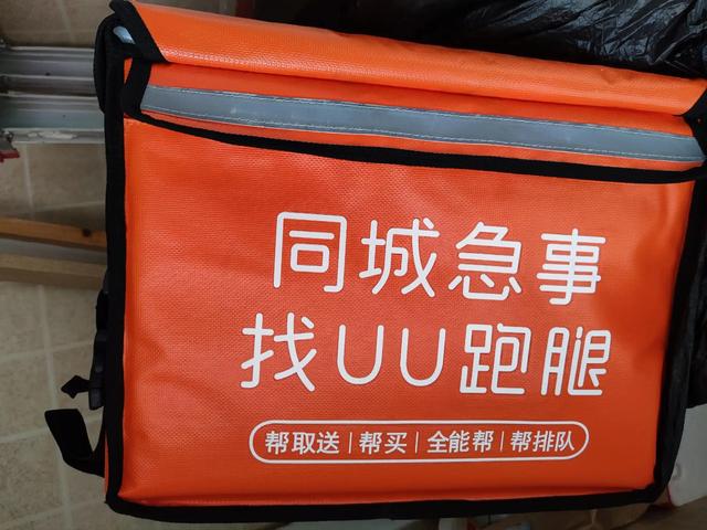 UU跑腿西安现在一天挣多少，西安uu跑腿赚钱吗