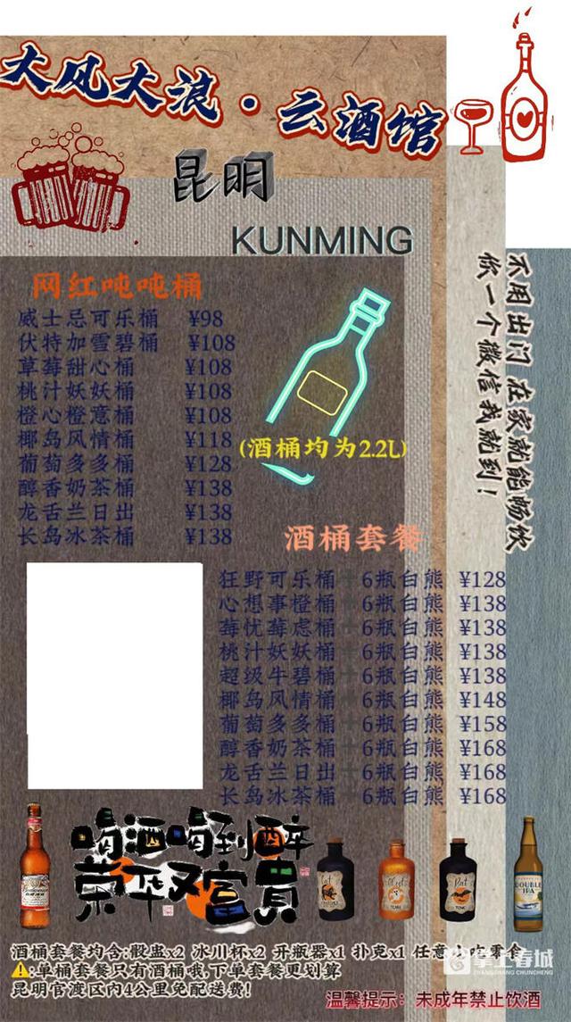 在家微醺！线上小酒馆“现身”昆明，你买过吗？