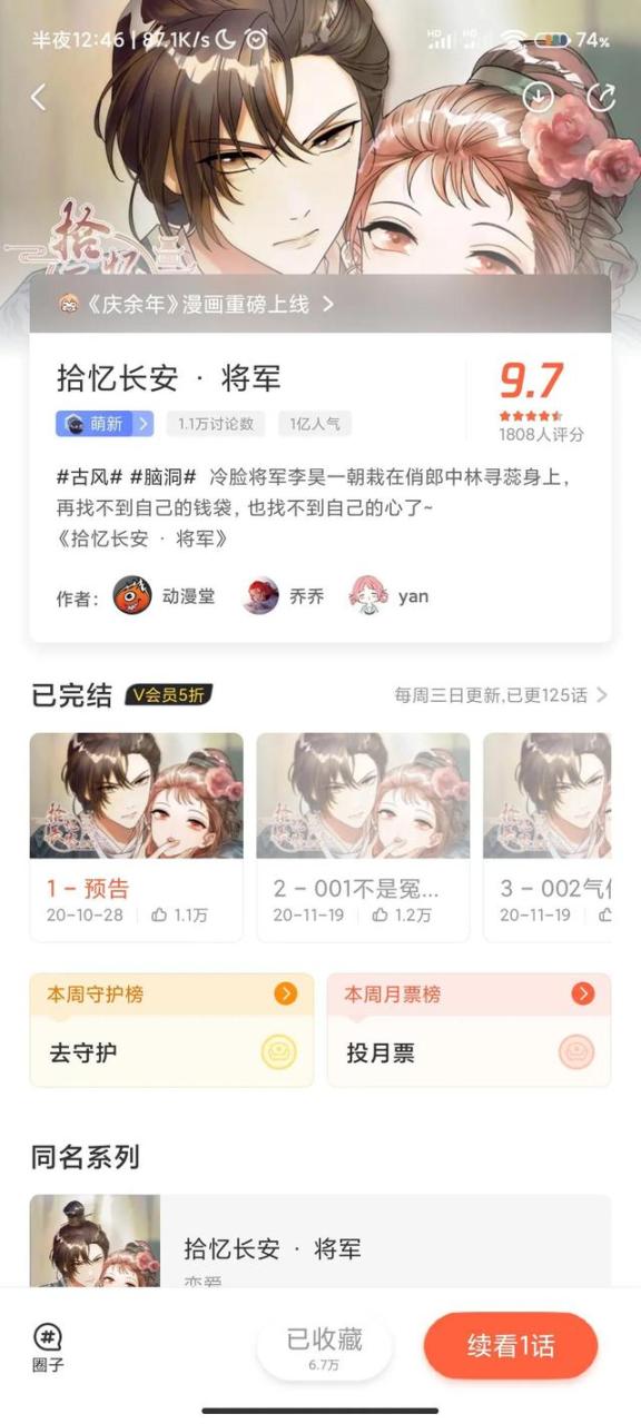 漫画推荐古风穿越恋爱颜值高,漫画_古风_恋爱_穿越