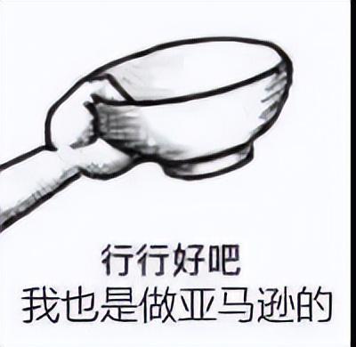 现在亚马逊很难做了2021,现在亚马逊很难做了