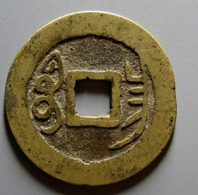 乾隆通宝10万以上图片,乾隆通宝10万以上图片_20万