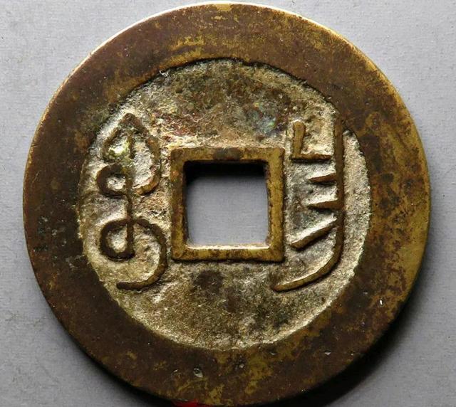 乾隆通宝10万以上图片,乾隆通宝10万以上图片_20万