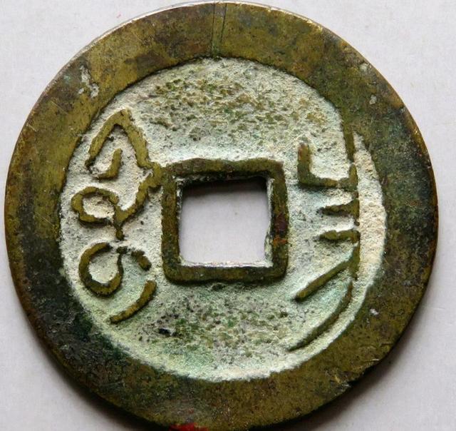 乾隆通宝10万以上图片,乾隆通宝10万以上图片_20万