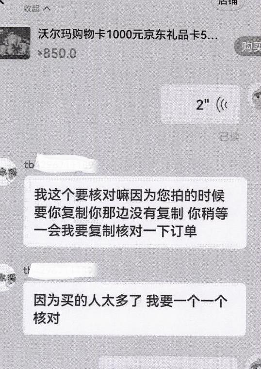 想“薅羊毛”反被“割”，购物卡诈骗又来了！