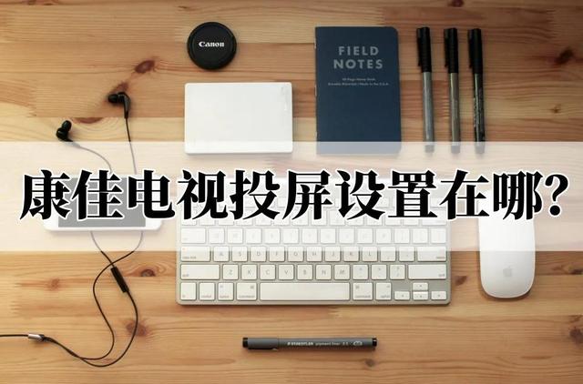 夏普电视怎么投屏,夏普电视怎么投屏华为手机